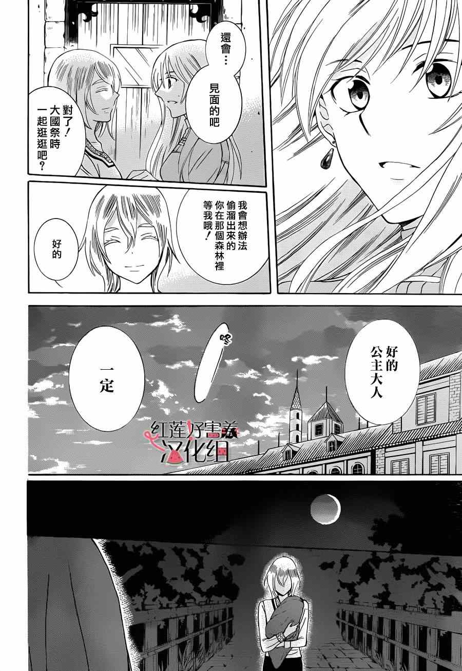 《尽管如此世界依然美丽》漫画最新章节第44话免费下拉式在线观看章节第【28】张图片