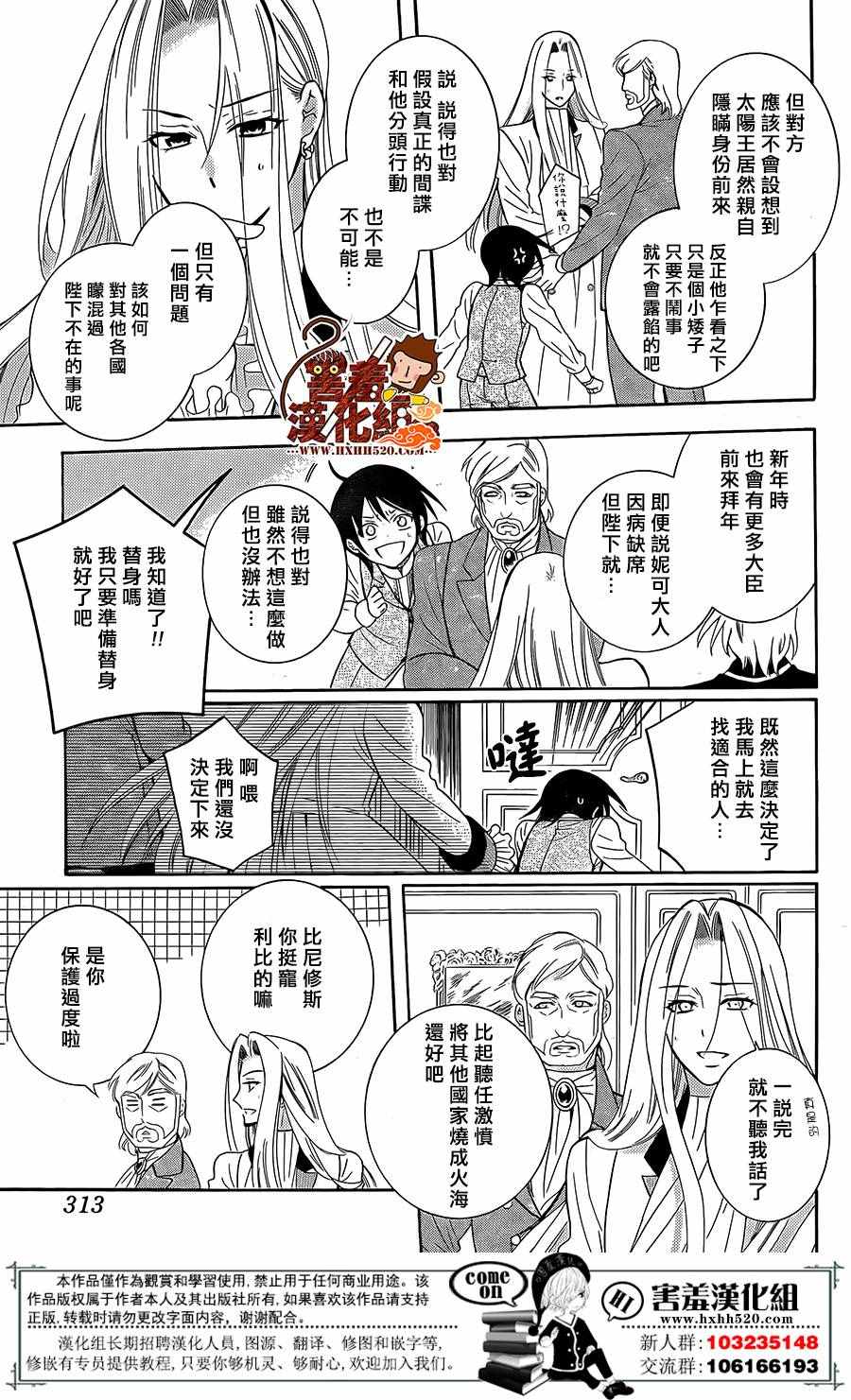 《尽管如此世界依然美丽》漫画最新章节第87话免费下拉式在线观看章节第【7】张图片