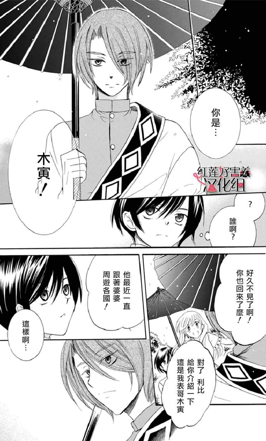 《尽管如此世界依然美丽》漫画最新章节第13话免费下拉式在线观看章节第【13】张图片