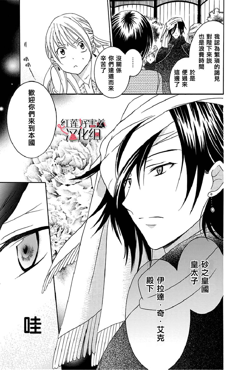 《尽管如此世界依然美丽》漫画最新章节第20话免费下拉式在线观看章节第【9】张图片