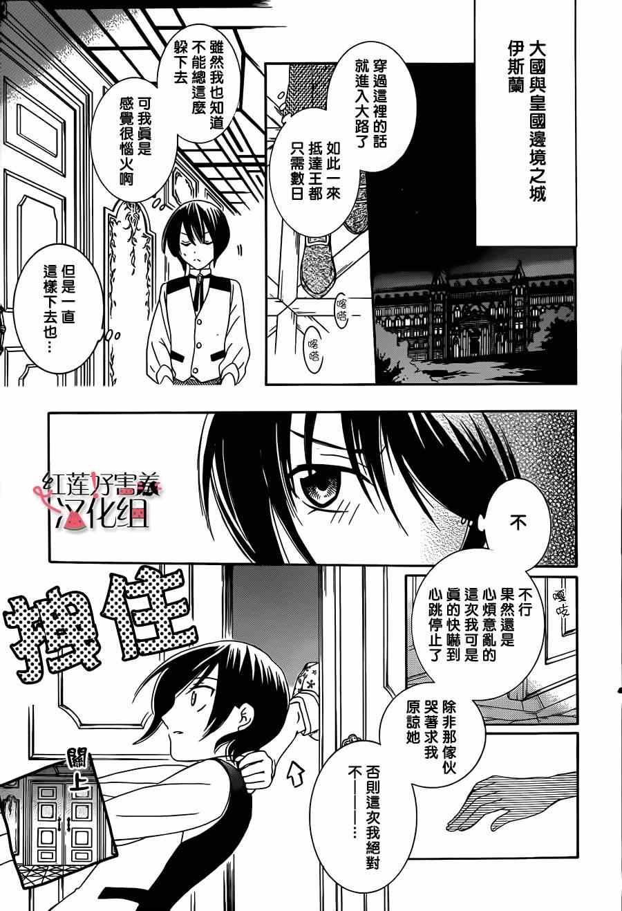 《尽管如此世界依然美丽》漫画最新章节第29话免费下拉式在线观看章节第【16】张图片