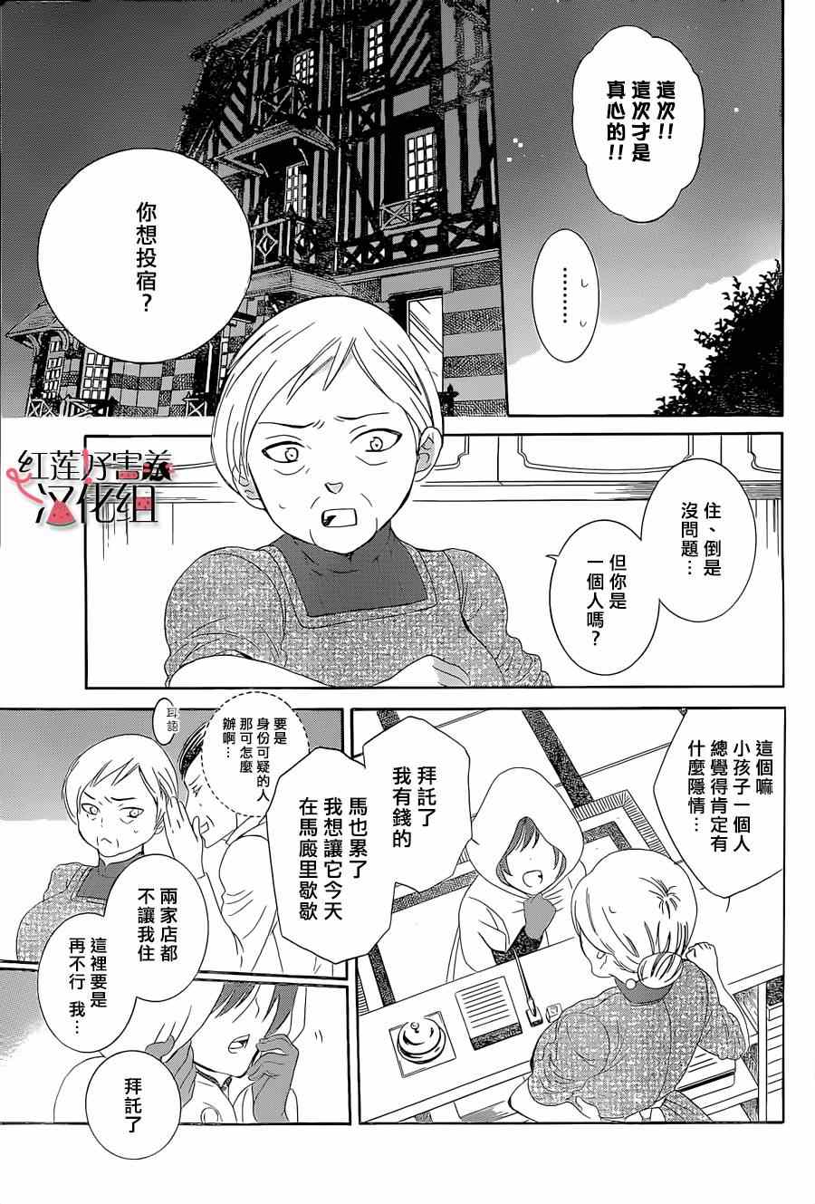 《尽管如此世界依然美丽》漫画最新章节第56话免费下拉式在线观看章节第【17】张图片