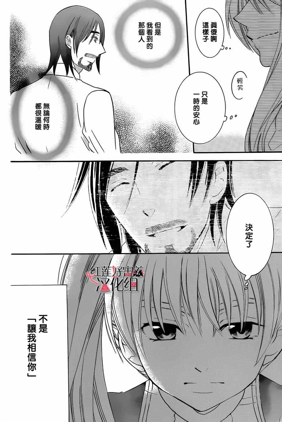 《尽管如此世界依然美丽》漫画最新章节第37话免费下拉式在线观看章节第【24】张图片