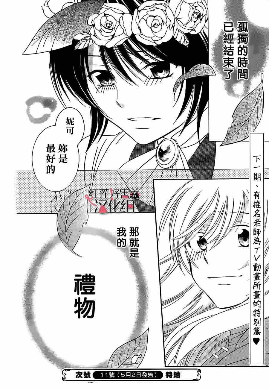 《尽管如此世界依然美丽》漫画最新章节第41话免费下拉式在线观看章节第【29】张图片