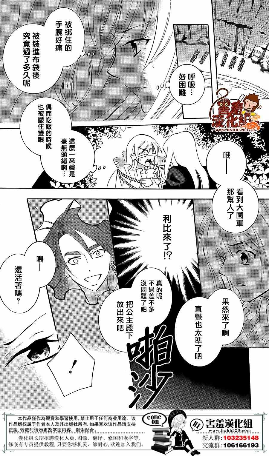 《尽管如此世界依然美丽》漫画最新章节第84话免费下拉式在线观看章节第【21】张图片