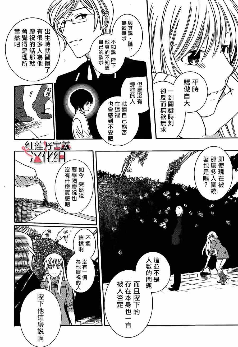 《尽管如此世界依然美丽》漫画最新章节第41话免费下拉式在线观看章节第【14】张图片