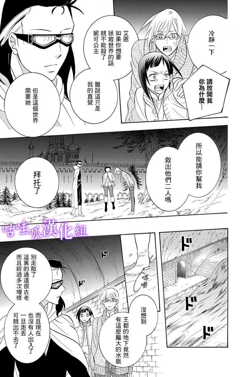 《尽管如此世界依然美丽》漫画最新章节第110话免费下拉式在线观看章节第【19】张图片