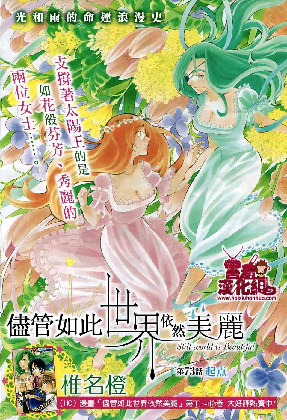 《尽管如此世界依然美丽》漫画最新章节第73话免费下拉式在线观看章节第【1】张图片