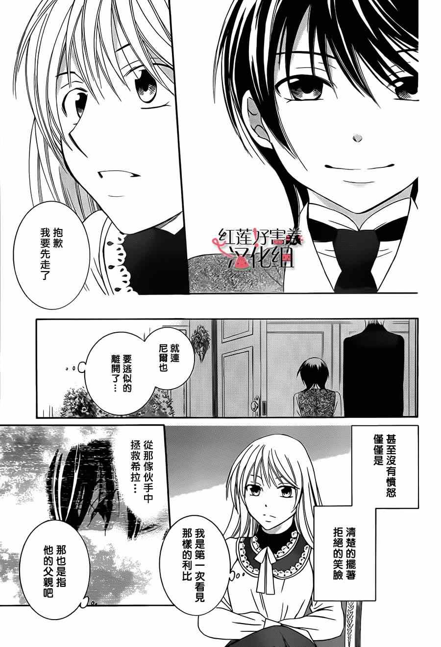 《尽管如此世界依然美丽》漫画最新章节第42话免费下拉式在线观看章节第【13】张图片