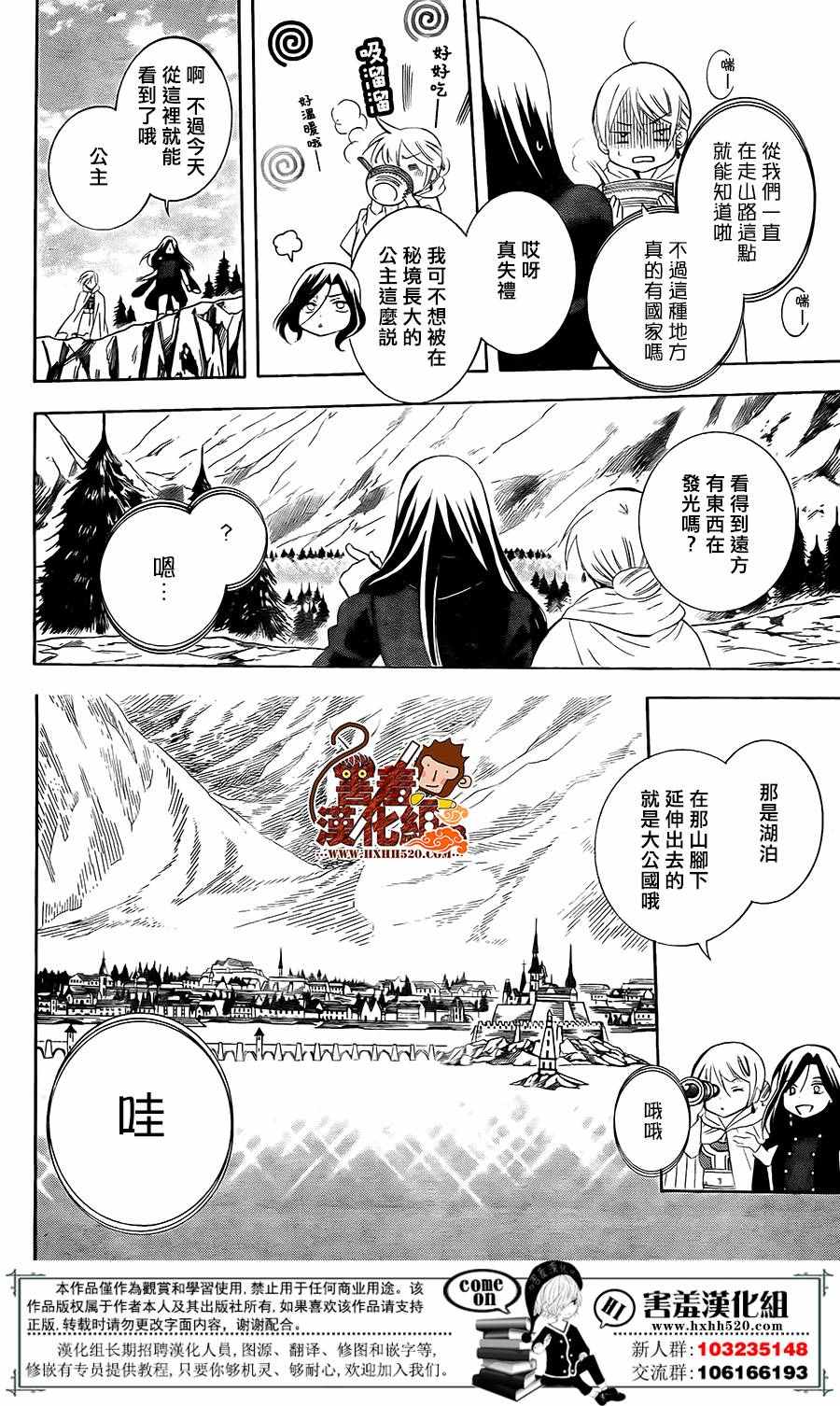 《尽管如此世界依然美丽》漫画最新章节第86话免费下拉式在线观看章节第【6】张图片