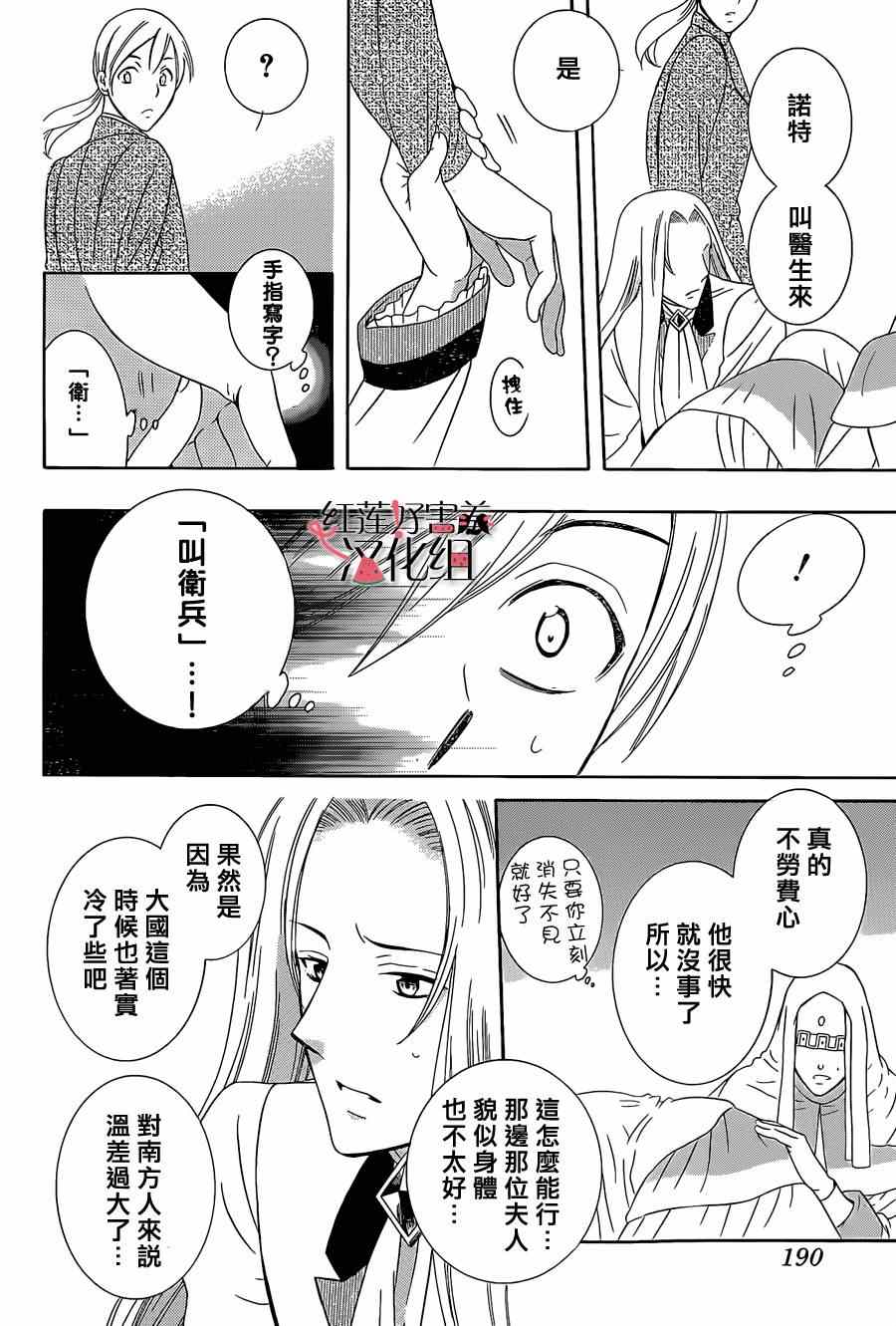 《尽管如此世界依然美丽》漫画最新章节第48话免费下拉式在线观看章节第【15】张图片