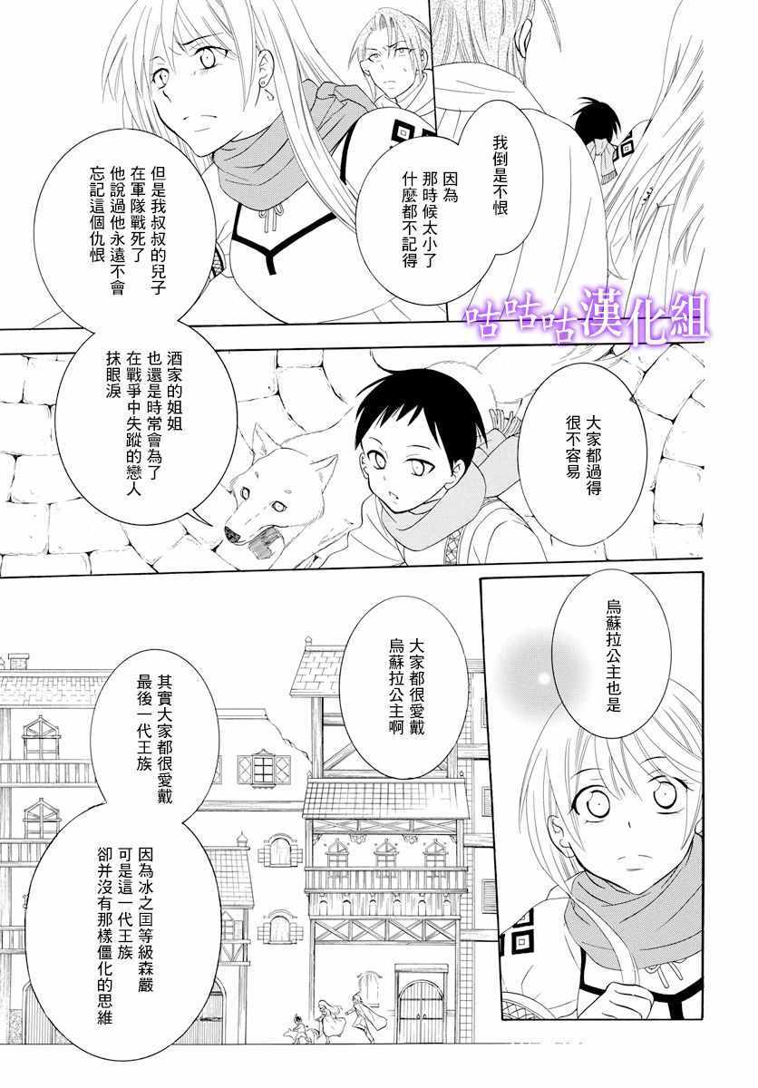 《尽管如此世界依然美丽》漫画最新章节第118话免费下拉式在线观看章节第【13】张图片