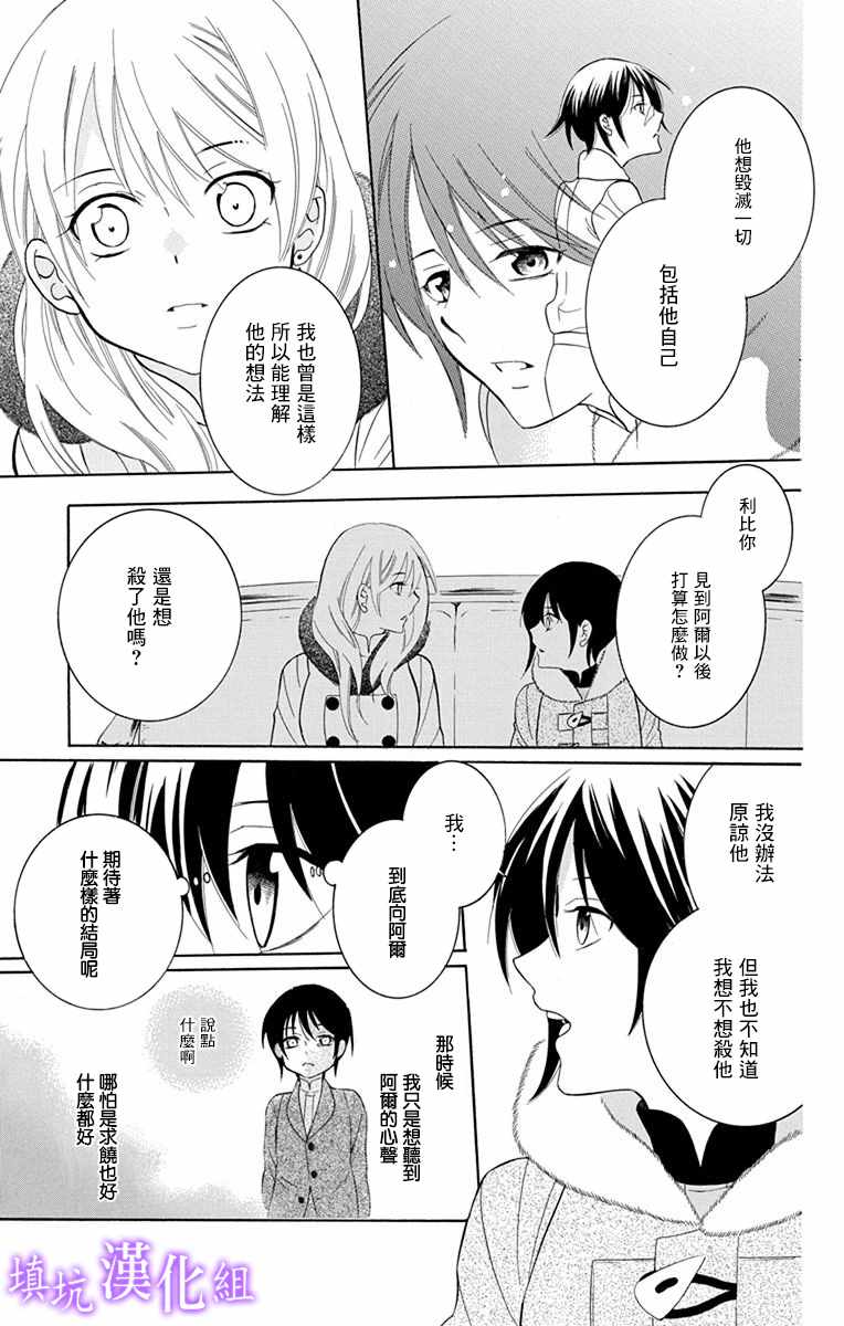 《尽管如此世界依然美丽》漫画最新章节第109话免费下拉式在线观看章节第【24】张图片