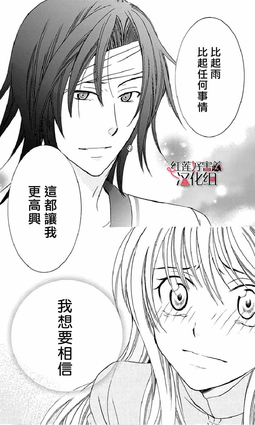 《尽管如此世界依然美丽》漫画最新章节第22话免费下拉式在线观看章节第【29】张图片