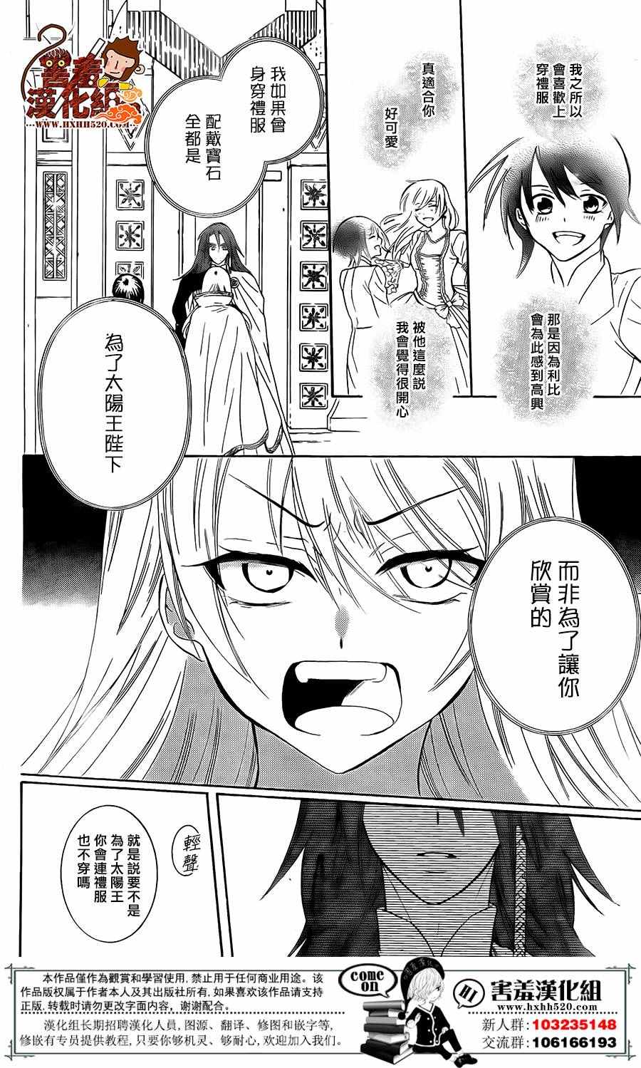 《尽管如此世界依然美丽》漫画最新章节第86话免费下拉式在线观看章节第【20】张图片