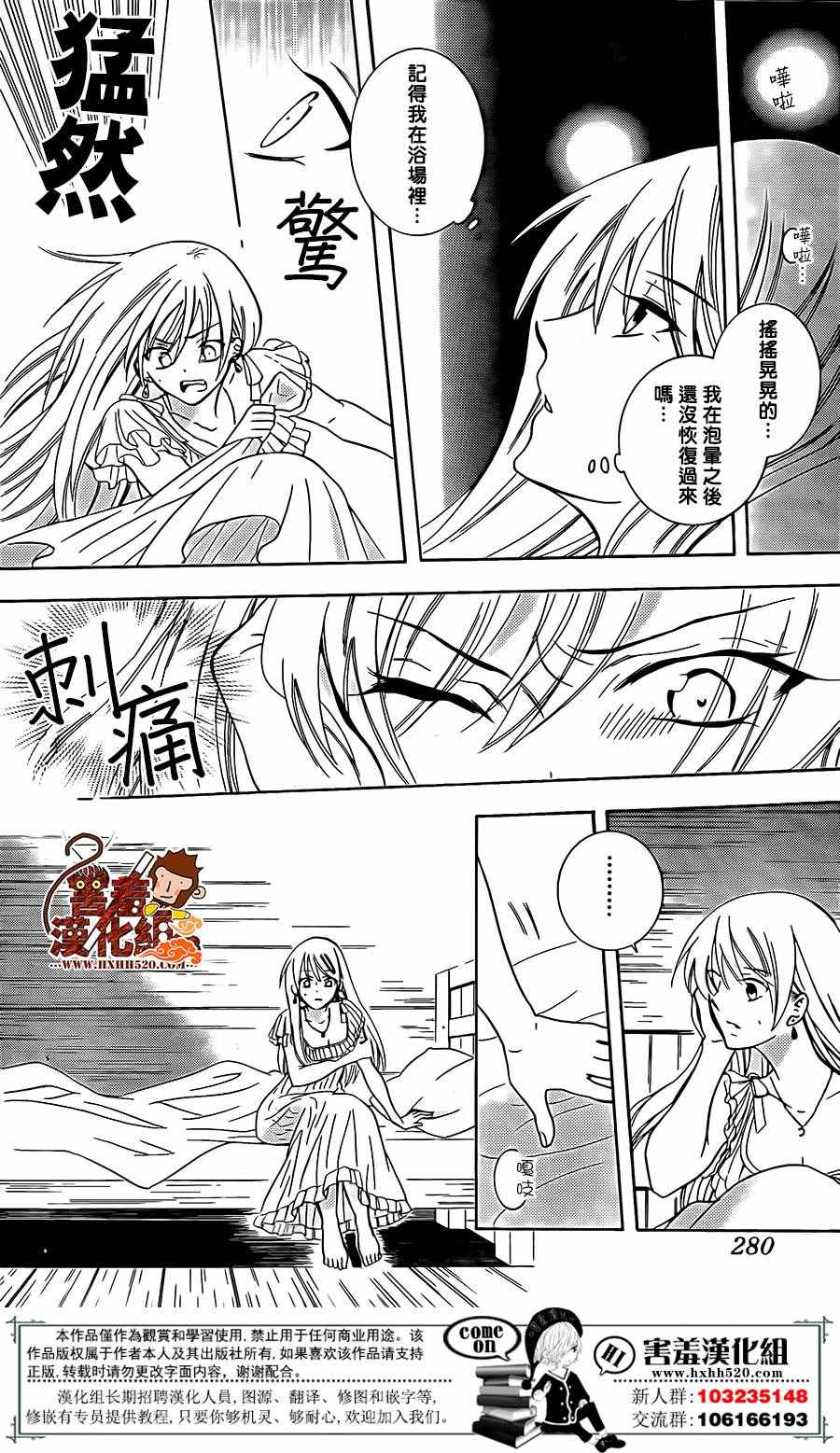 《尽管如此世界依然美丽》漫画最新章节第83话免费下拉式在线观看章节第【7】张图片