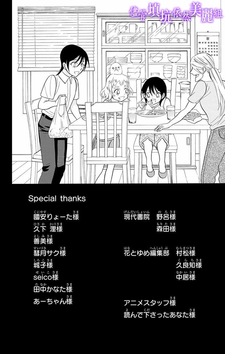 《尽管如此世界依然美丽》漫画最新章节第109话免费下拉式在线观看章节第【2】张图片