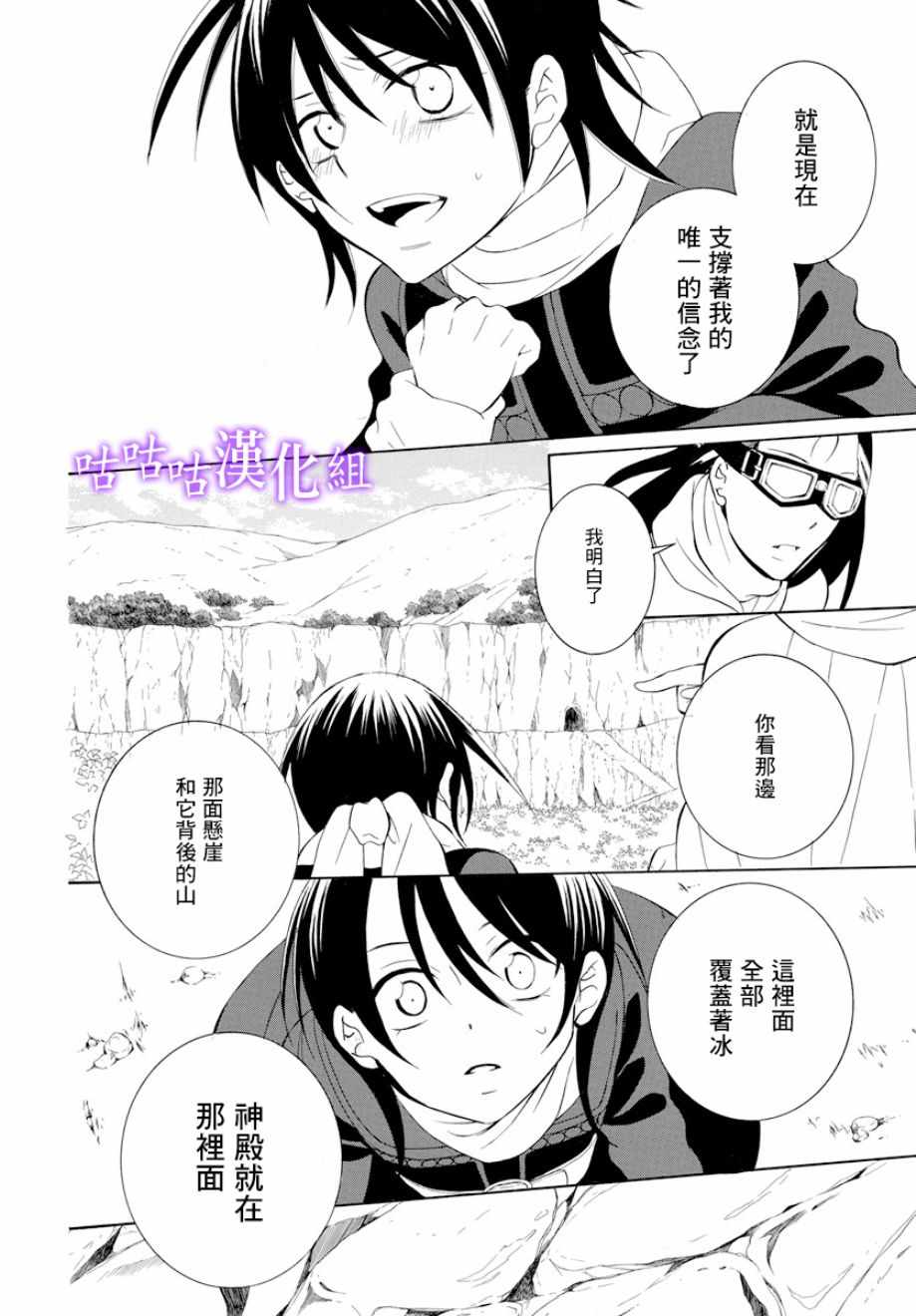 《尽管如此世界依然美丽》漫画最新章节第119话免费下拉式在线观看章节第【16】张图片