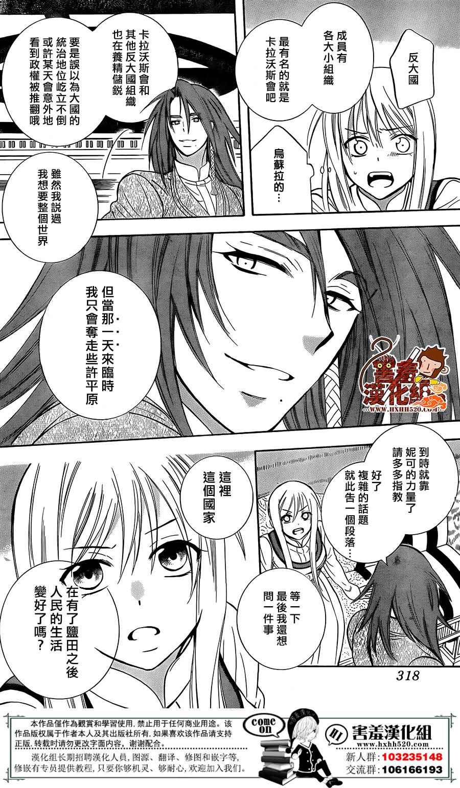 《尽管如此世界依然美丽》漫画最新章节第89话免费下拉式在线观看章节第【13】张图片