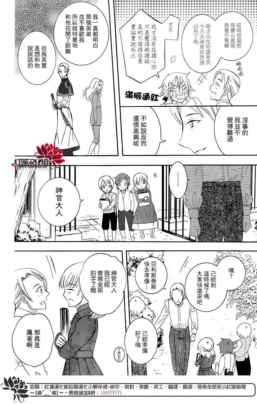 《尽管如此世界依然美丽》漫画最新章节第68话免费下拉式在线观看章节第【8】张图片