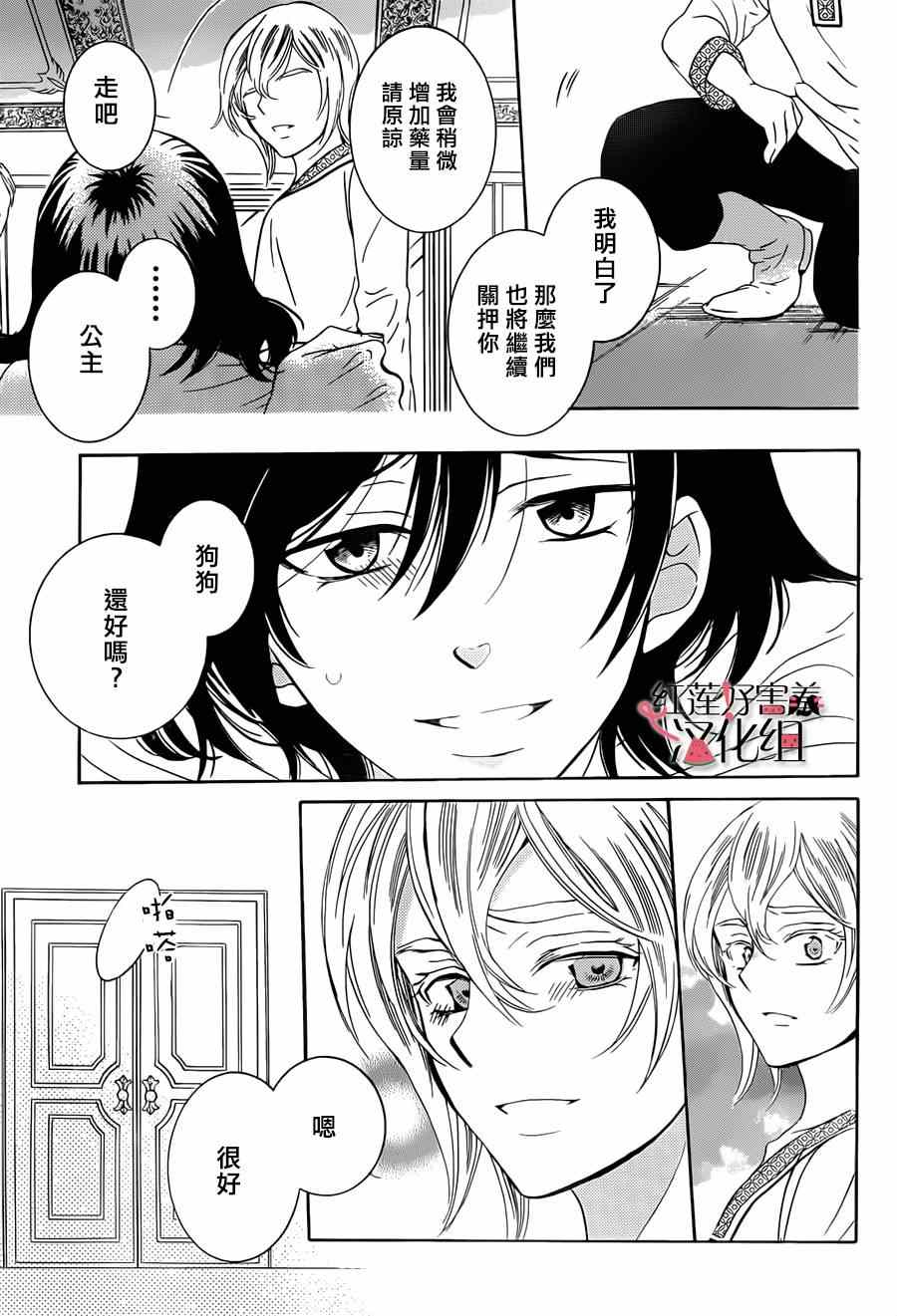 《尽管如此世界依然美丽》漫画最新章节第47话免费下拉式在线观看章节第【9】张图片