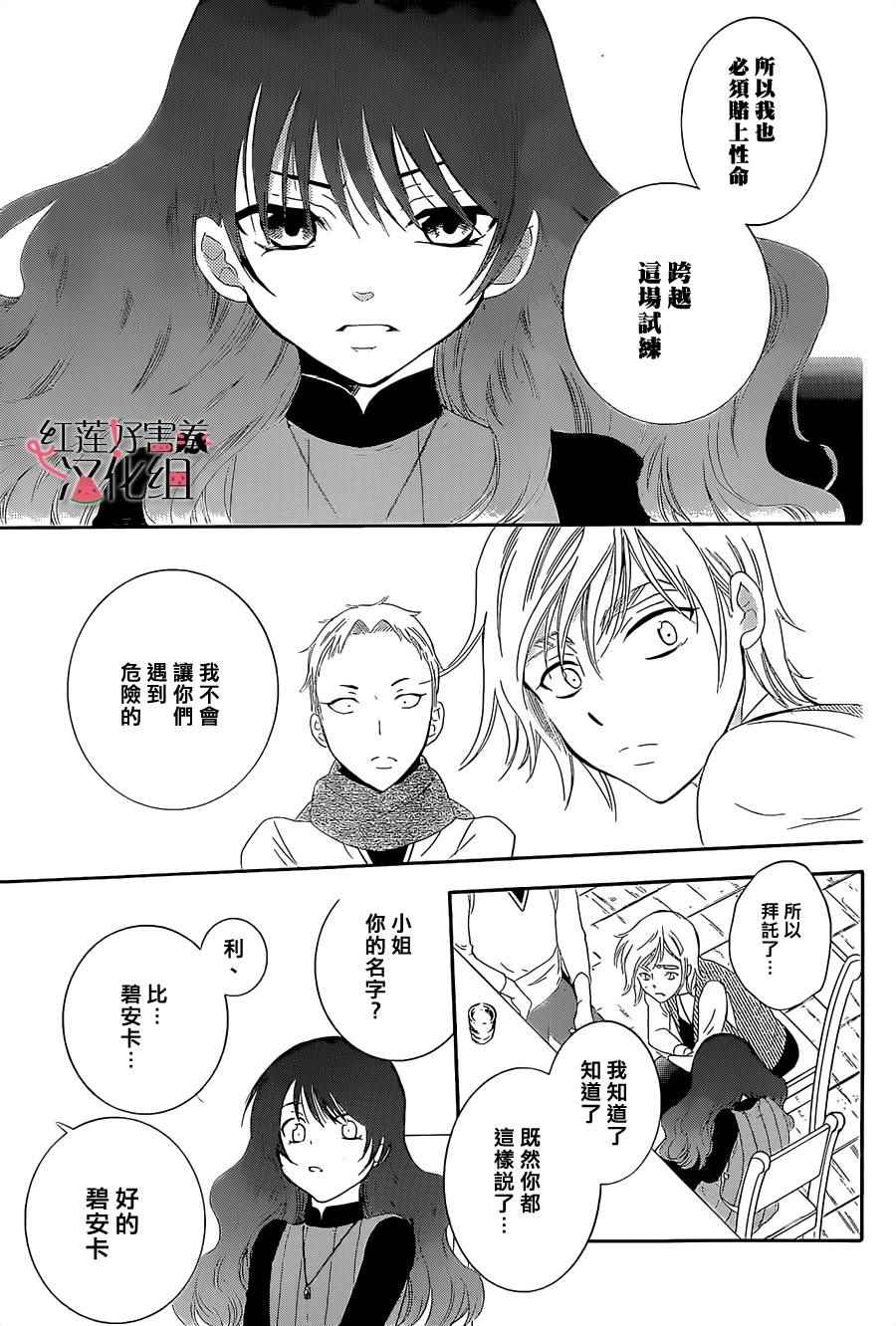 《尽管如此世界依然美丽》漫画最新章节第57话免费下拉式在线观看章节第【9】张图片