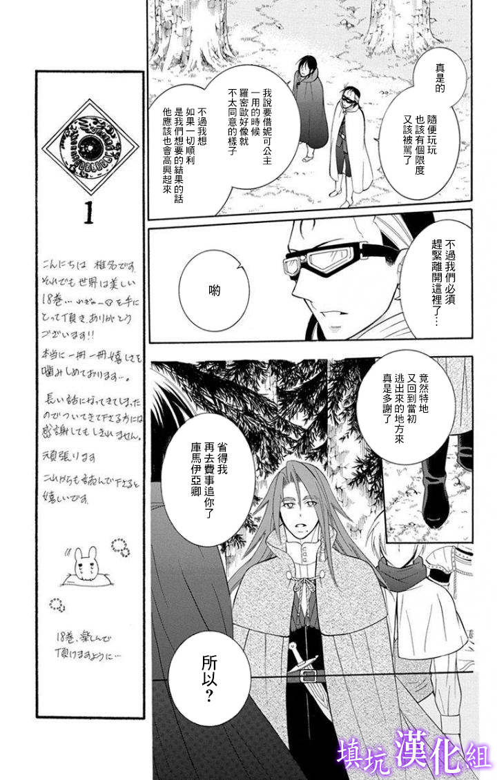 《尽管如此世界依然美丽》漫画最新章节第96话免费下拉式在线观看章节第【14】张图片