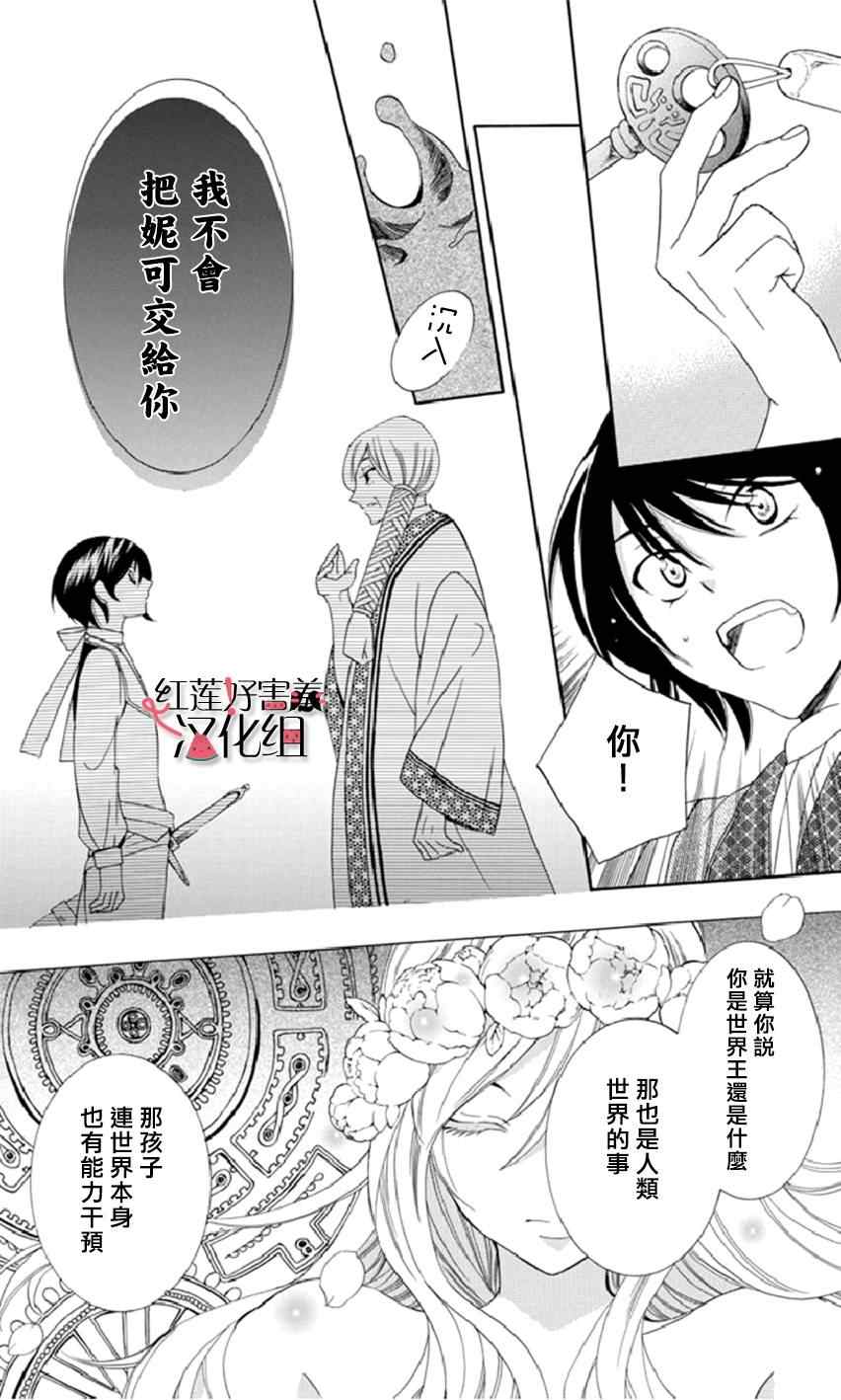 《尽管如此世界依然美丽》漫画最新章节第14话免费下拉式在线观看章节第【25】张图片