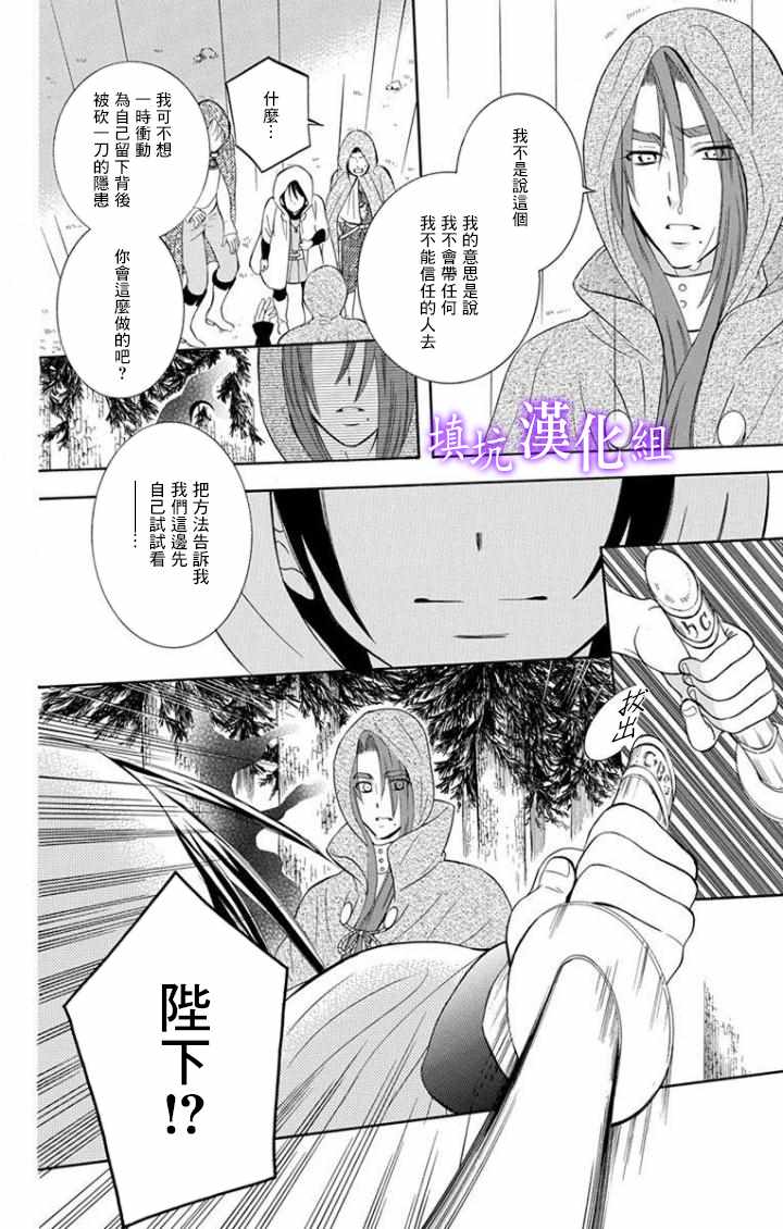 《尽管如此世界依然美丽》漫画最新章节第98话免费下拉式在线观看章节第【24】张图片