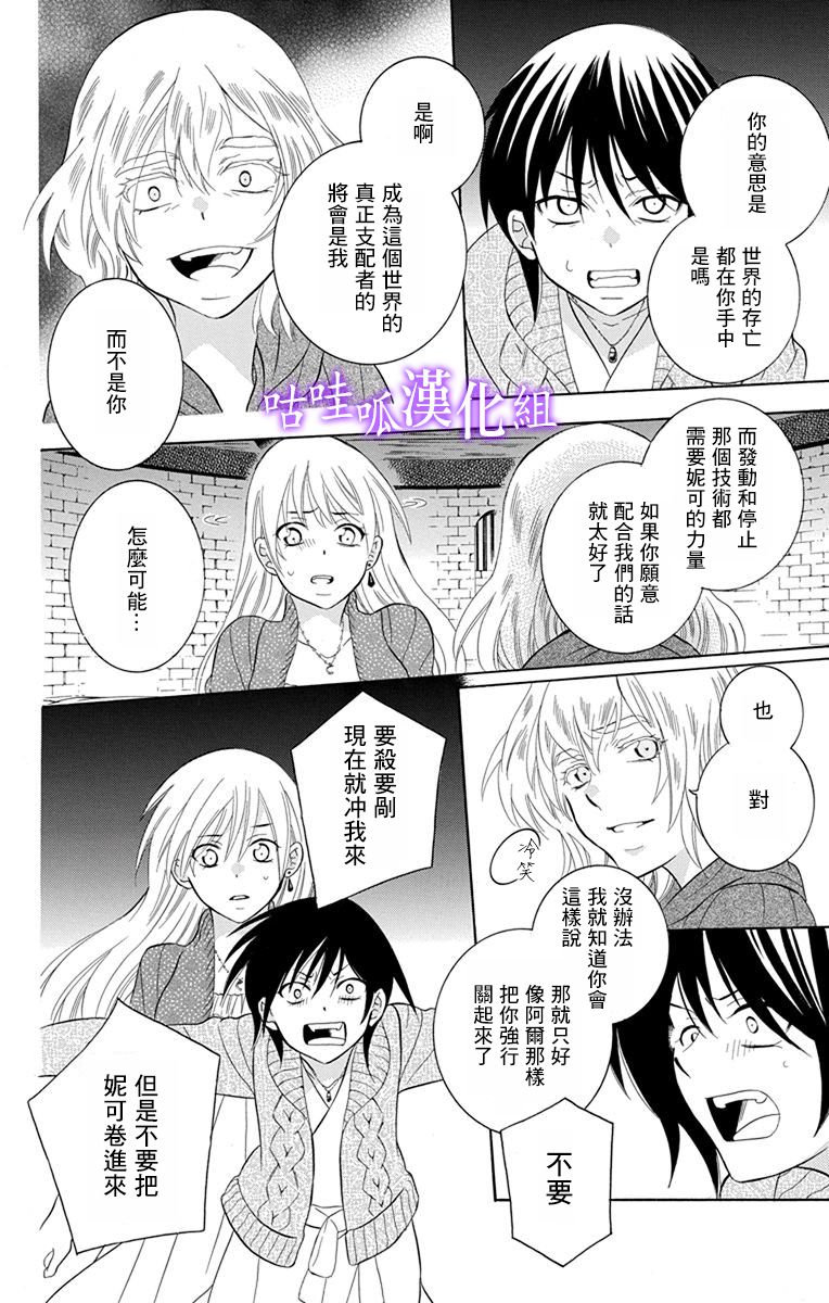 《尽管如此世界依然美丽》漫画最新章节第110话免费下拉式在线观看章节第【12】张图片