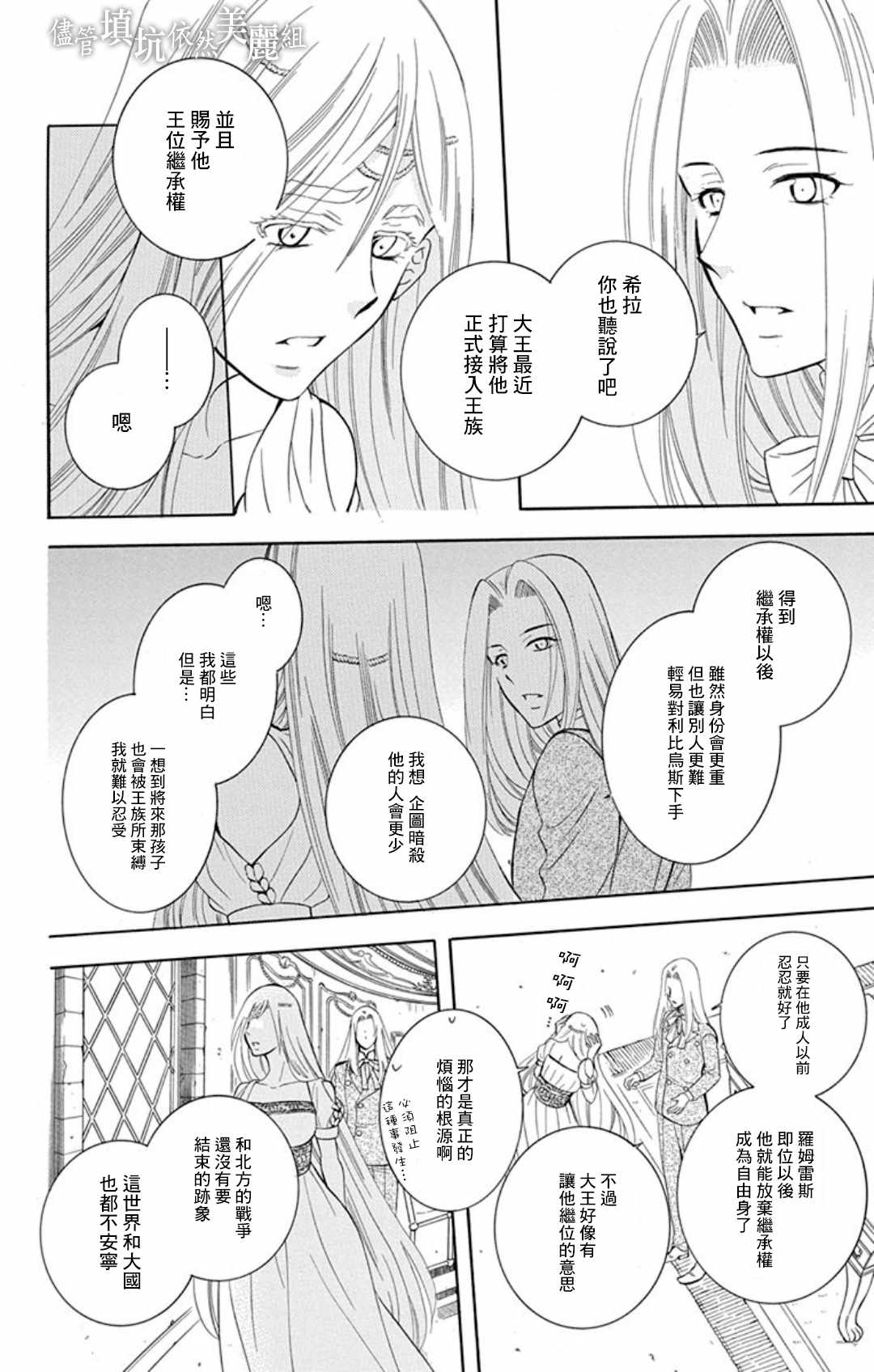 《尽管如此世界依然美丽》漫画最新章节第104话免费下拉式在线观看章节第【12】张图片