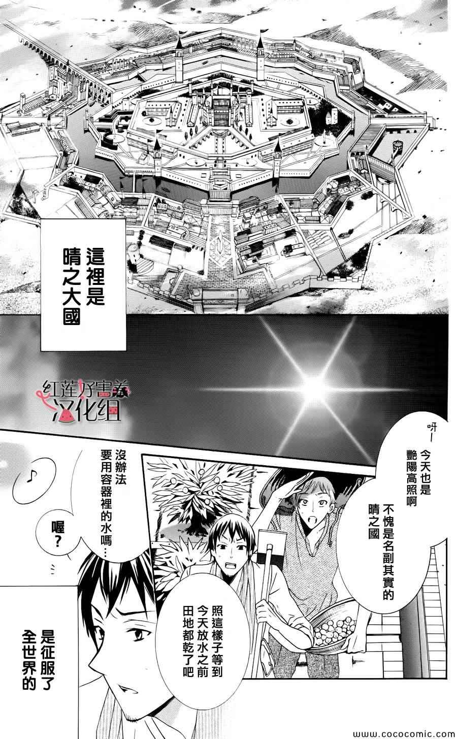 《尽管如此世界依然美丽》漫画最新章节第3话免费下拉式在线观看章节第【3】张图片