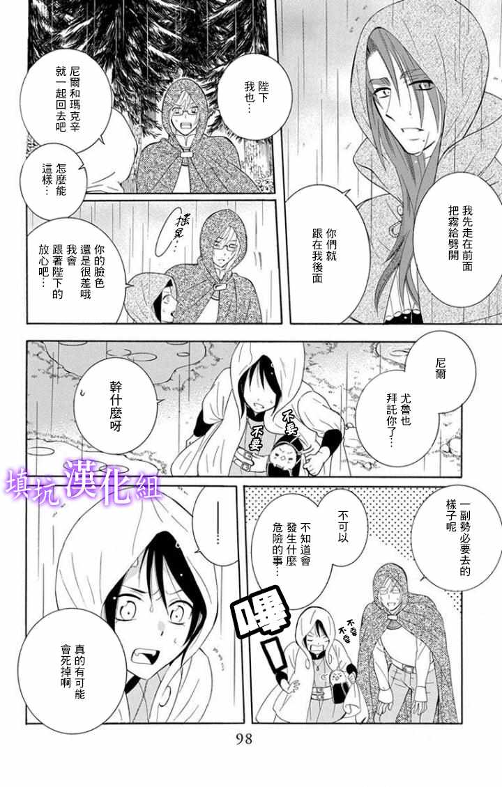 《尽管如此世界依然美丽》漫画最新章节第99话免费下拉式在线观看章节第【4】张图片