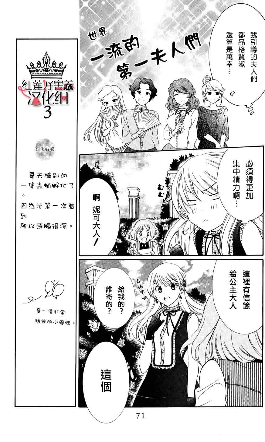 《尽管如此世界依然美丽》漫画最新章节第11话免费下拉式在线观看章节第【8】张图片