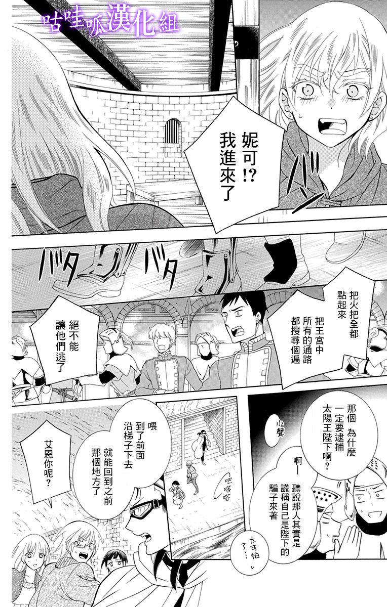 《尽管如此世界依然美丽》漫画最新章节第110话免费下拉式在线观看章节第【24】张图片