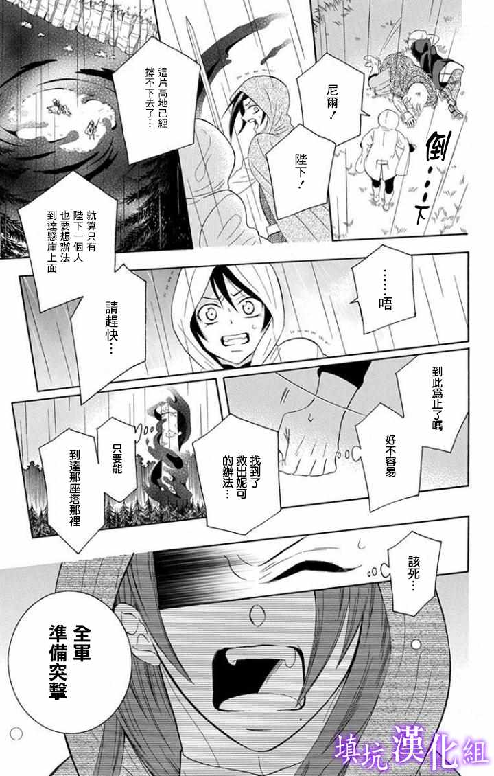 《尽管如此世界依然美丽》漫画最新章节第98话免费下拉式在线观看章节第【17】张图片