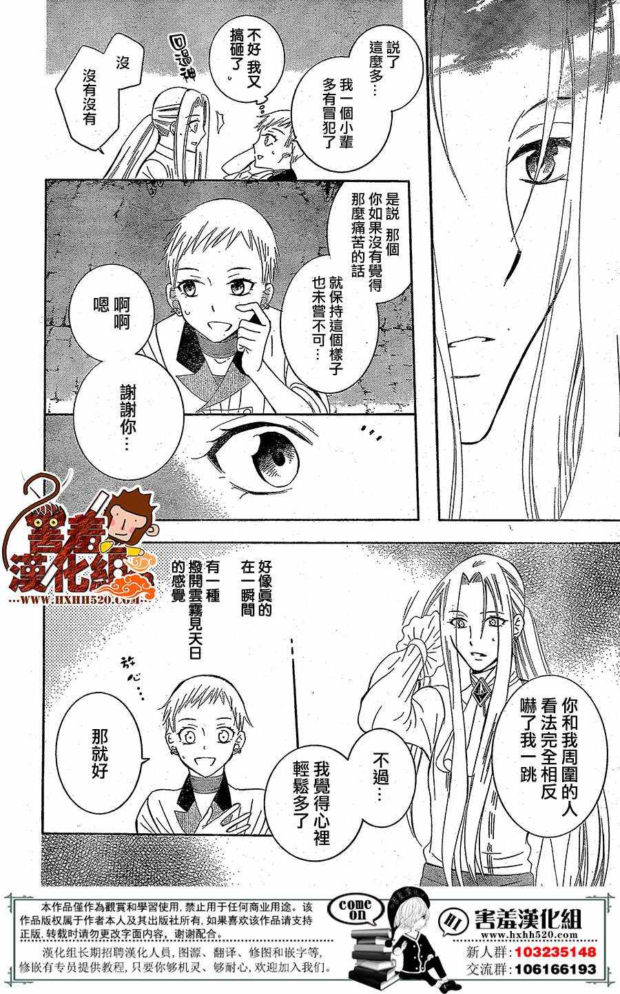 《尽管如此世界依然美丽》漫画最新章节第78话免费下拉式在线观看章节第【28】张图片