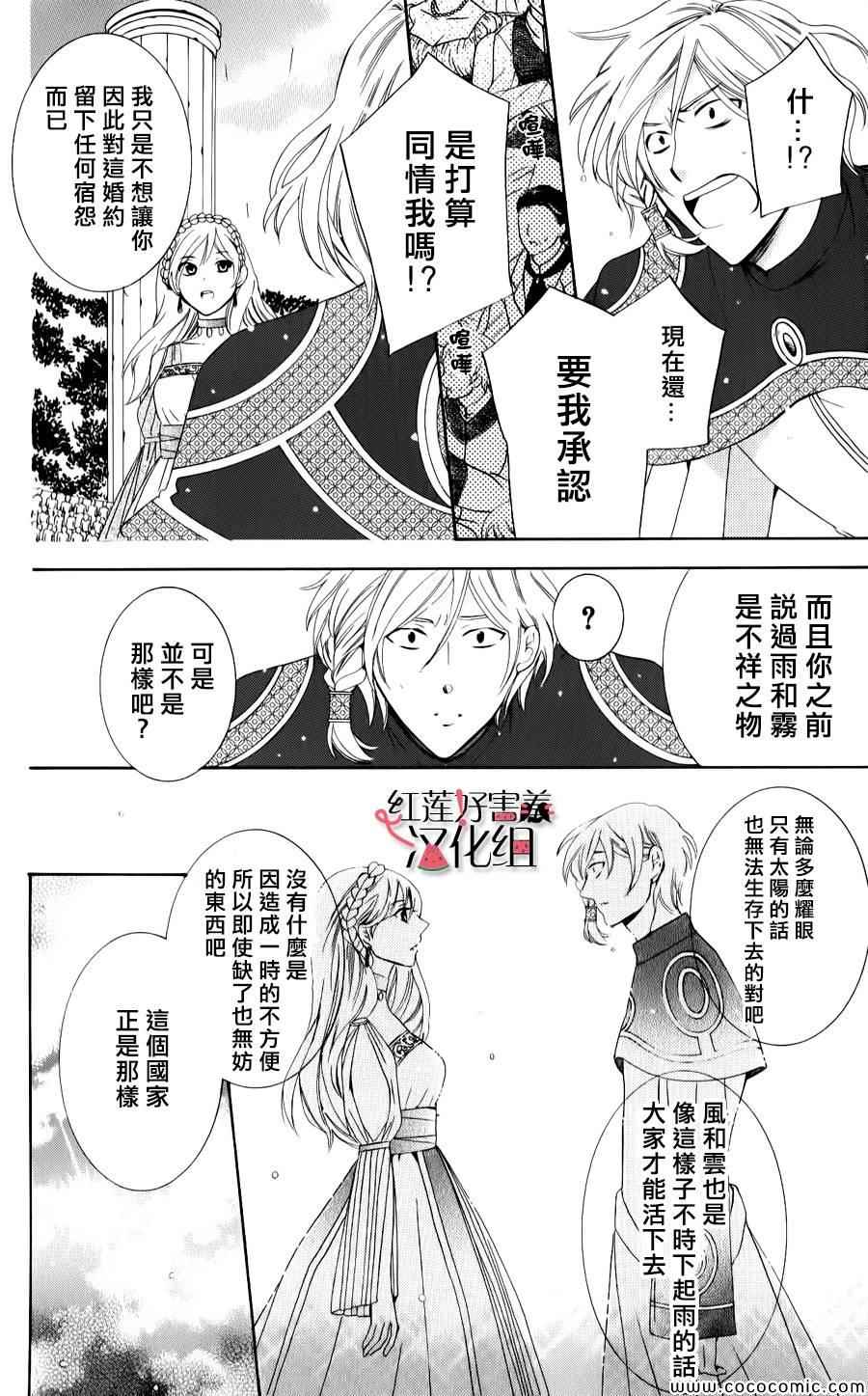 《尽管如此世界依然美丽》漫画最新章节第6话免费下拉式在线观看章节第【21】张图片