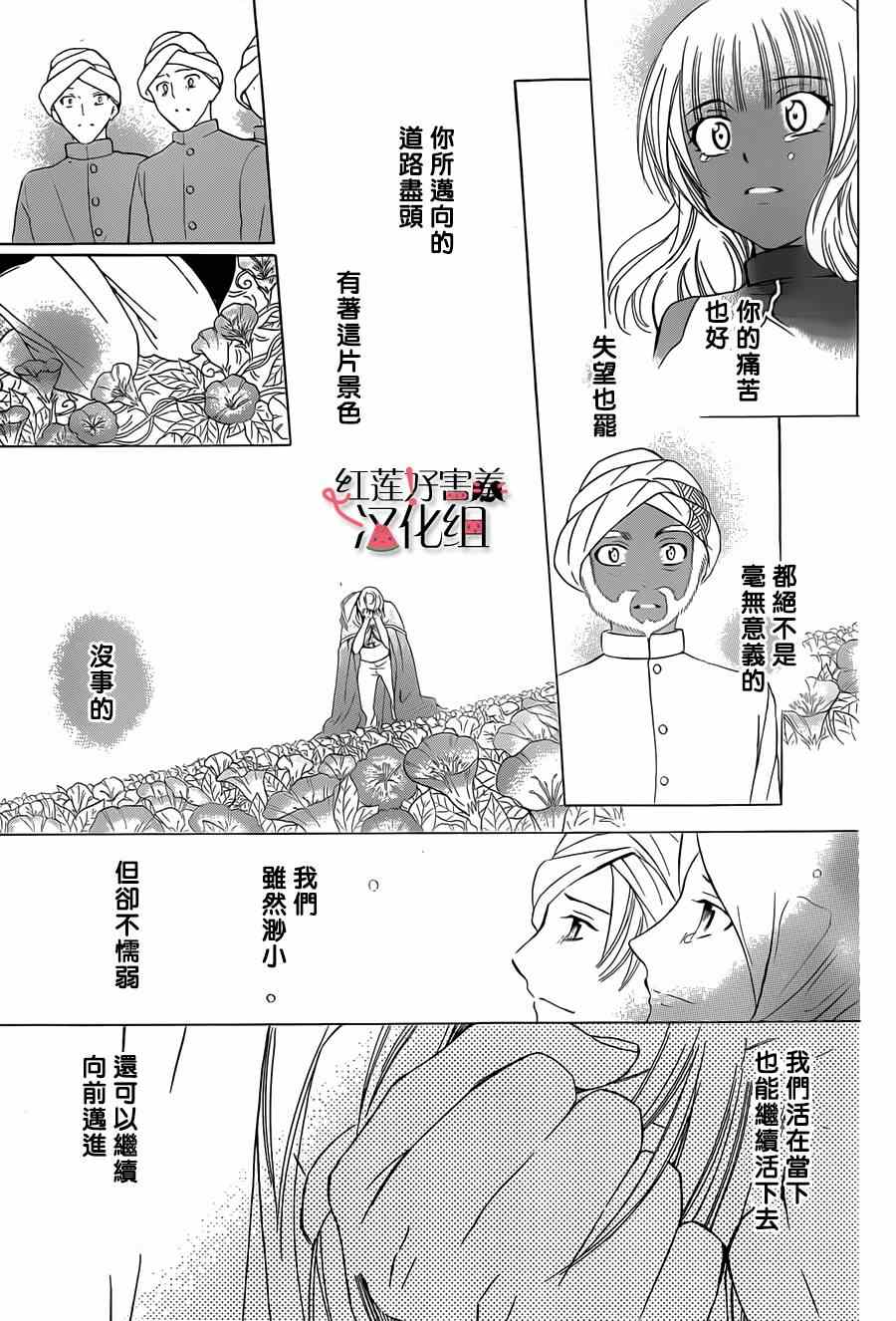 《尽管如此世界依然美丽》漫画最新章节第28话免费下拉式在线观看章节第【8】张图片