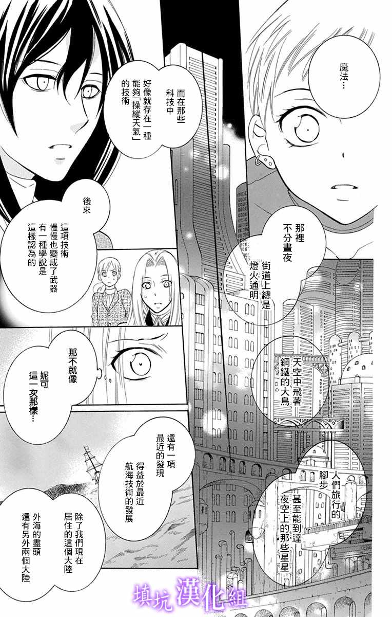 《尽管如此世界依然美丽》漫画最新章节第109话免费下拉式在线观看章节第【9】张图片