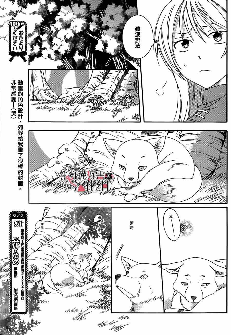 《尽管如此世界依然美丽》漫画最新章节第42话免费下拉式在线观看章节第【21】张图片