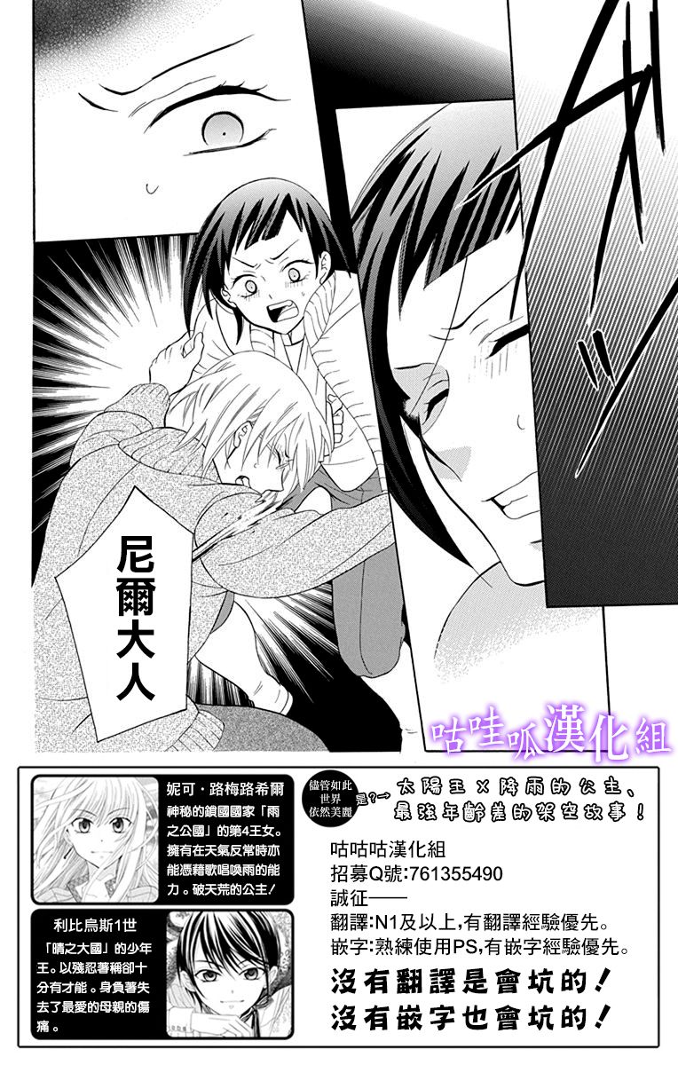 《尽管如此世界依然美丽》漫画最新章节第110话免费下拉式在线观看章节第【2】张图片