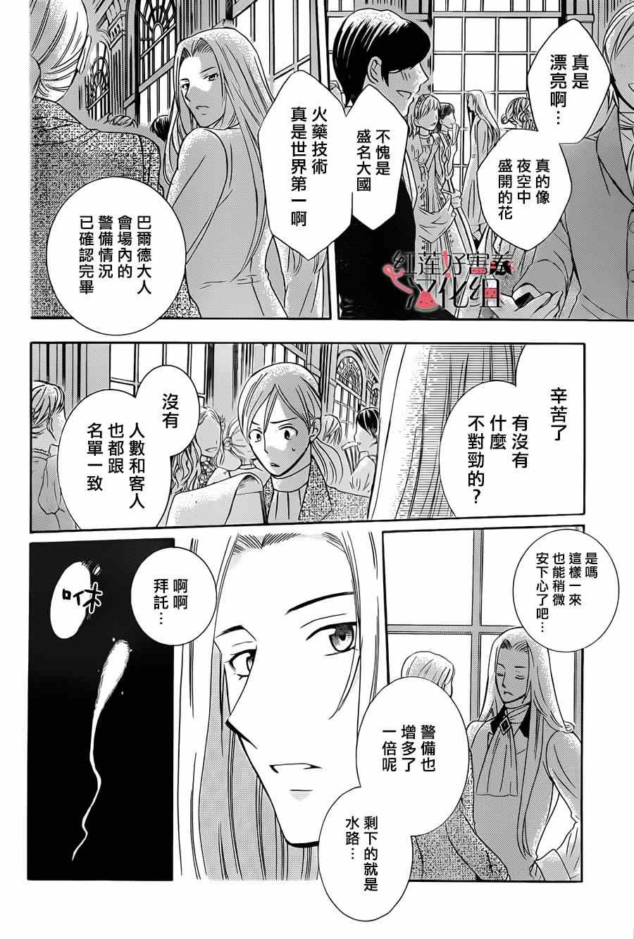 《尽管如此世界依然美丽》漫画最新章节第47话免费下拉式在线观看章节第【28】张图片