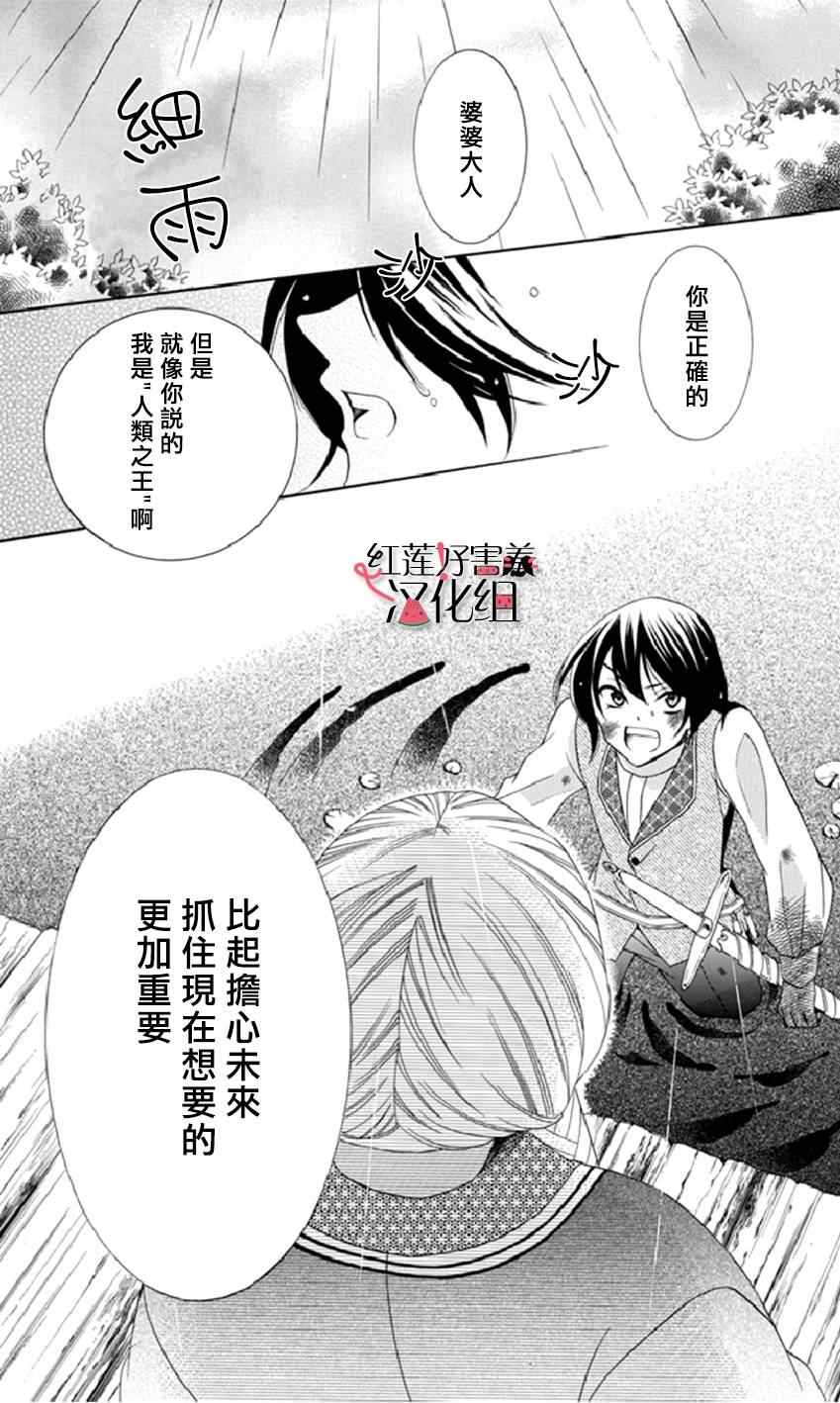 《尽管如此世界依然美丽》漫画最新章节第14话免费下拉式在线观看章节第【27】张图片