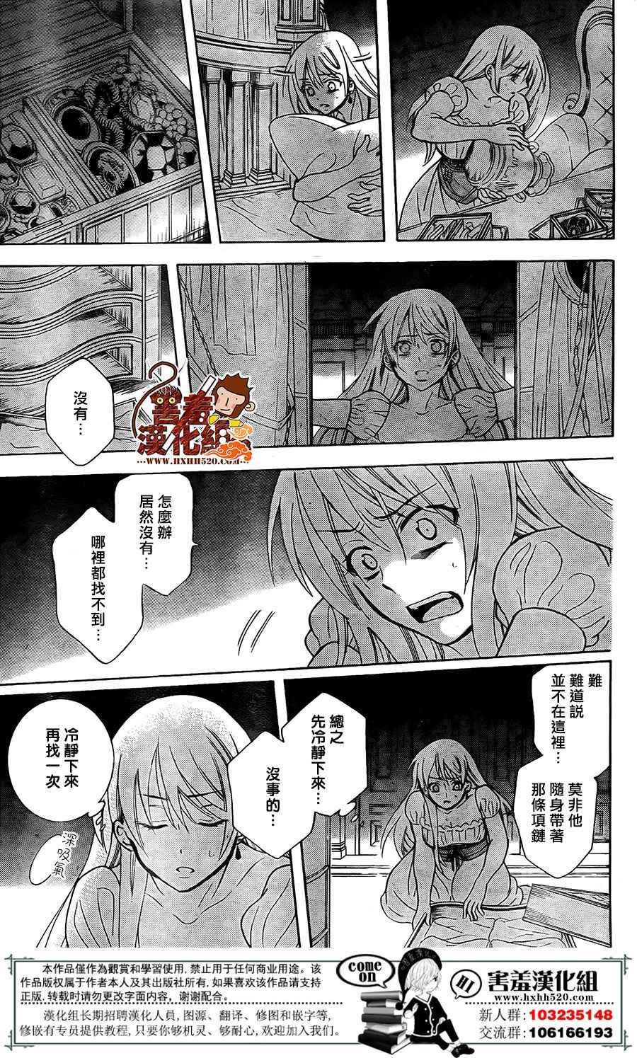 《尽管如此世界依然美丽》漫画最新章节第92话免费下拉式在线观看章节第【26】张图片