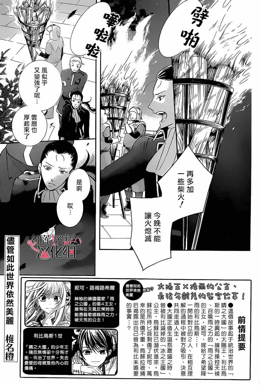 《尽管如此世界依然美丽》漫画最新章节第50话免费下拉式在线观看章节第【1】张图片