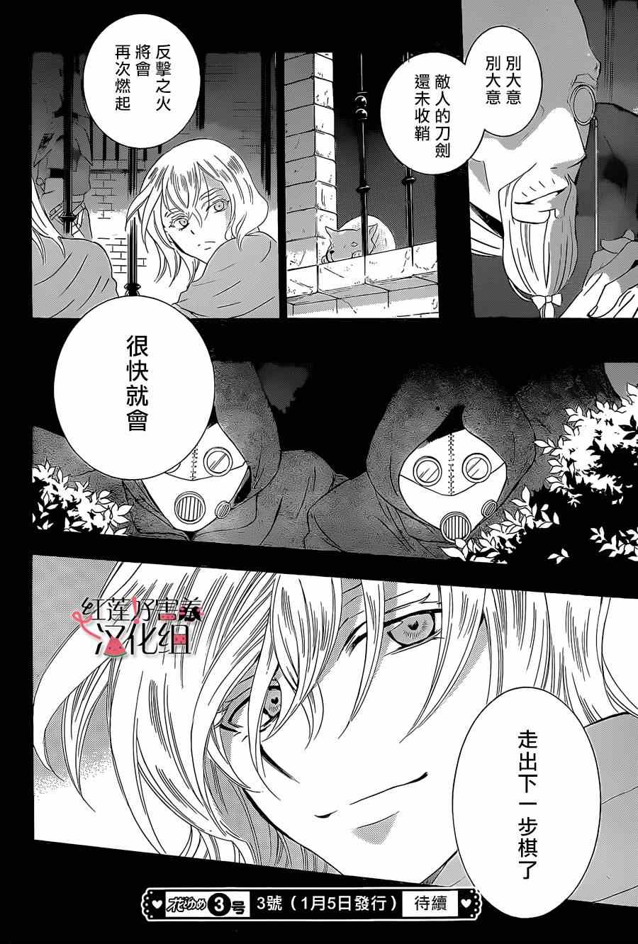 《尽管如此世界依然美丽》漫画最新章节第50话免费下拉式在线观看章节第【30】张图片