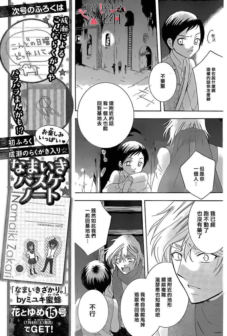 《尽管如此世界依然美丽》漫画最新章节第59话免费下拉式在线观看章节第【23】张图片