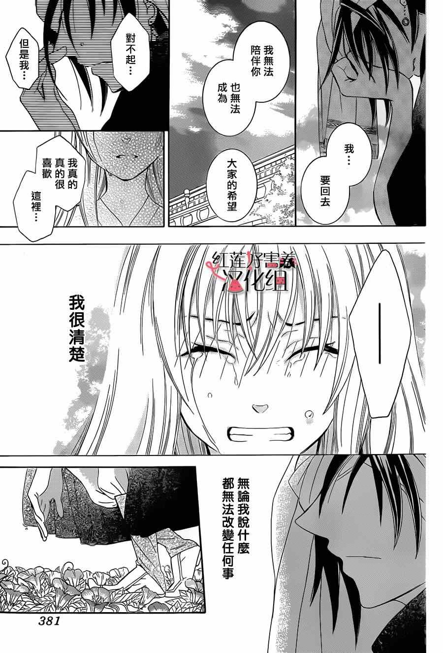 《尽管如此世界依然美丽》漫画最新章节第28话免费下拉式在线观看章节第【10】张图片