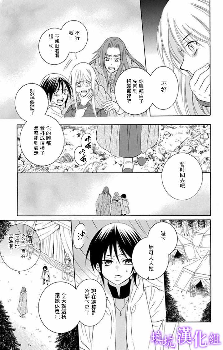 《尽管如此世界依然美丽》漫画最新章节第101话免费下拉式在线观看章节第【3】张图片